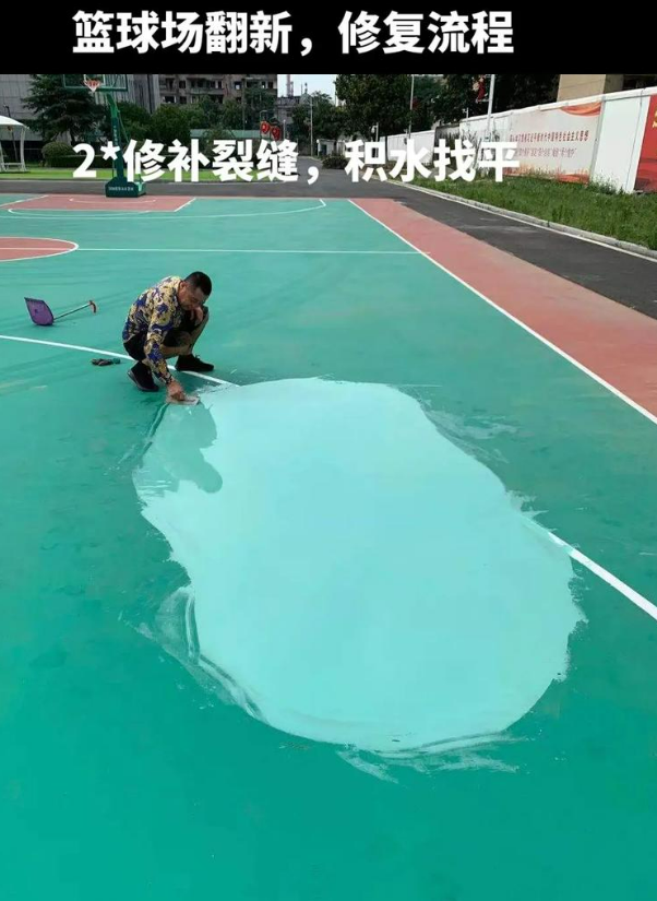 谢家集硅 PU 球场（篮球场 / 羽毛球场）  局部维修（破损＜30%）